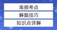 【管綜數(shù)學(xué)】條件充分性判斷必殺技！考前必看！