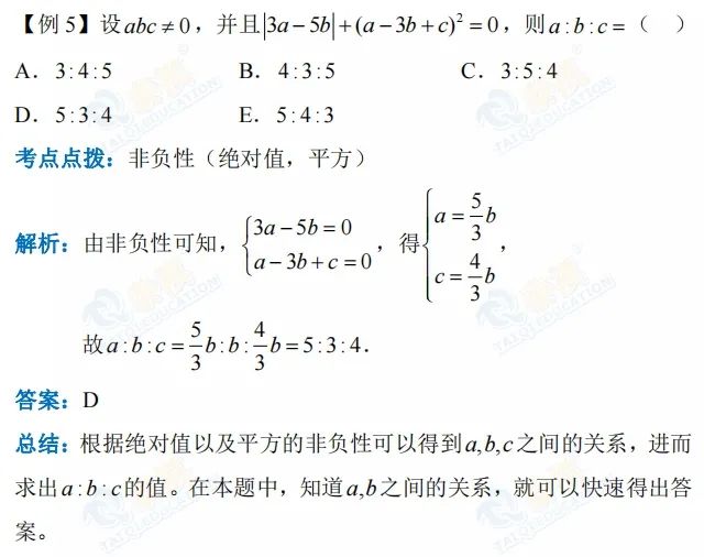 【管綜數(shù)學(xué)】怎么學(xué)好絕對值？掌握絕對值的性質(zhì)，就很簡單……