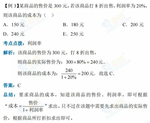 【管綜數(shù)學(xué)】掌握這4點，輕松應(yīng)對應(yīng)用題中的比例、百分比問題