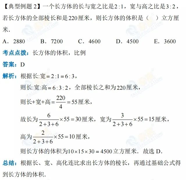 【管綜數(shù)學(xué)】10分鐘學(xué)會長方體基本公式的應(yīng)用