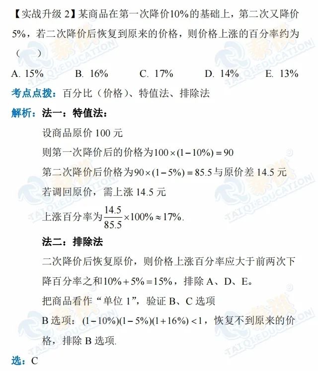 掌握“秘籍&quot;，輕松搞定管理類聯(lián)考數(shù)學應用題！