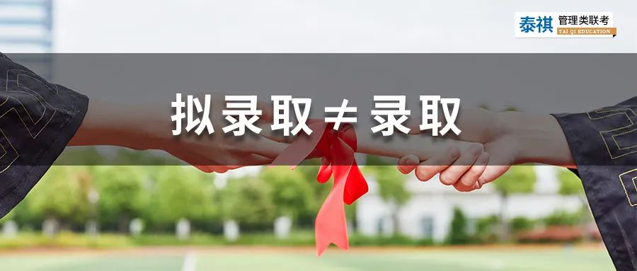 收到擬錄取后該做些什么？不處理好這些，你可能沒(méi)學(xué)上！