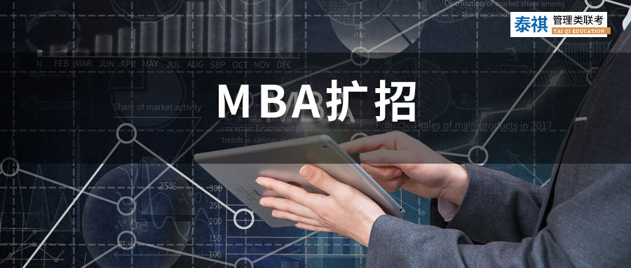 MBA擴招，上岸會更容易嗎？MBA學歷會貶值嗎？