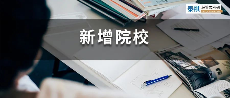 多所院校新增經濟類專碩招生！396或成大勢所趨？