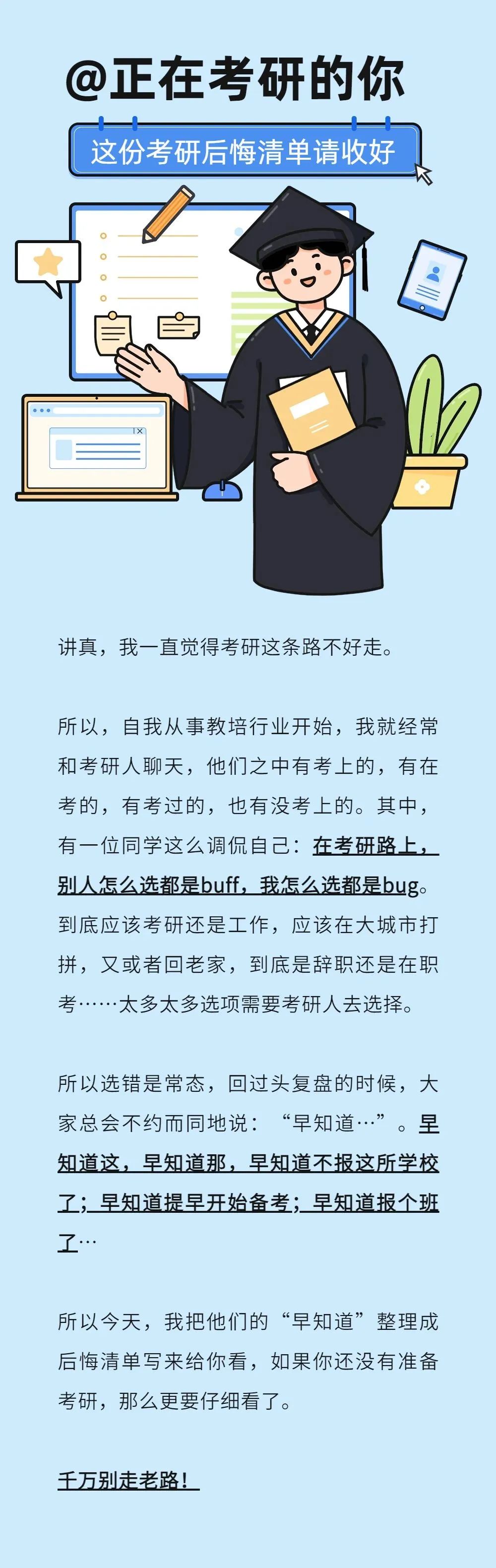 考研人的后悔清單，一項比一項揪心......