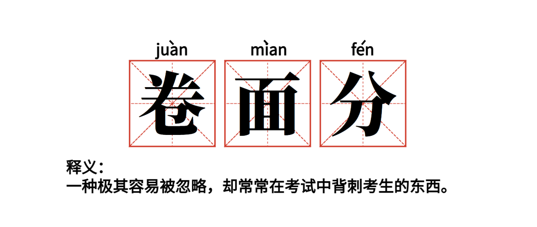 考研閱卷老師眼中的夢(mèng)中情卷是什么樣的？