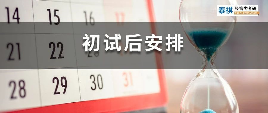 24考研第一步|理清這幾個思路，MBA擇?？欤?zhǔn)！穩(wěn)！