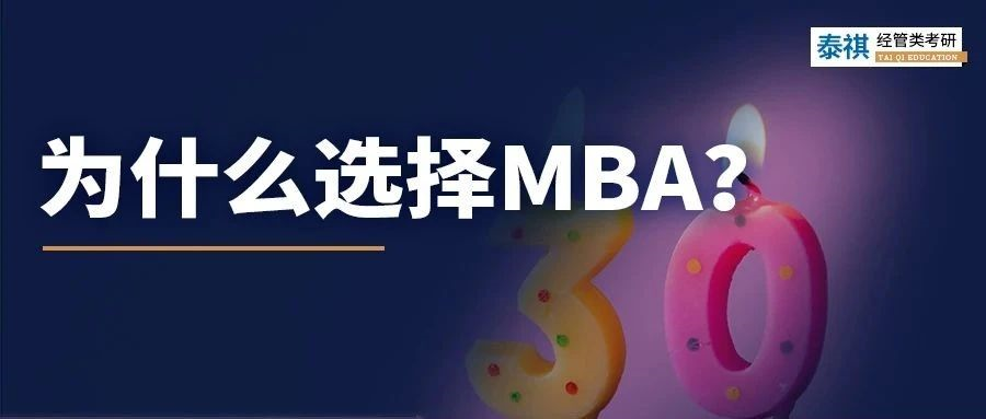 許昕也在讀的MBA，為什么會(huì)成為30+尋求改變的跳板？