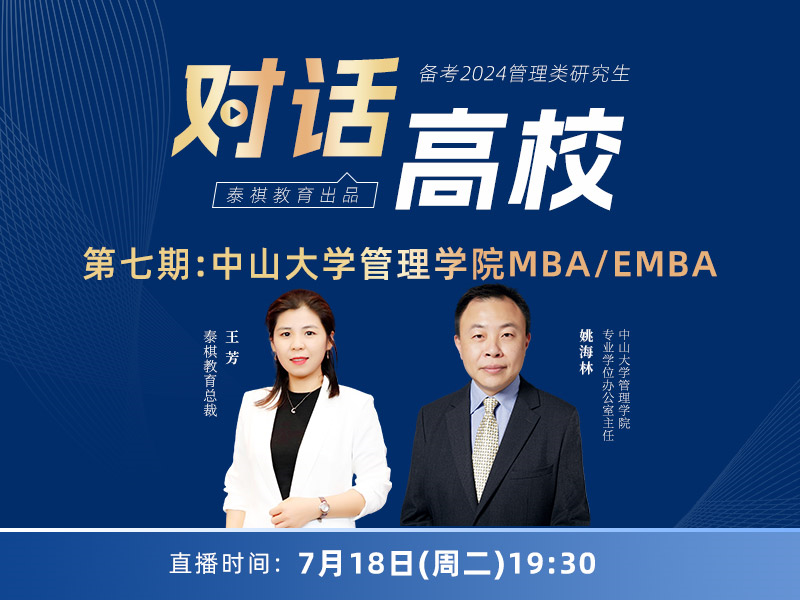 第八期:中山大學管理學院MBA/EMBA